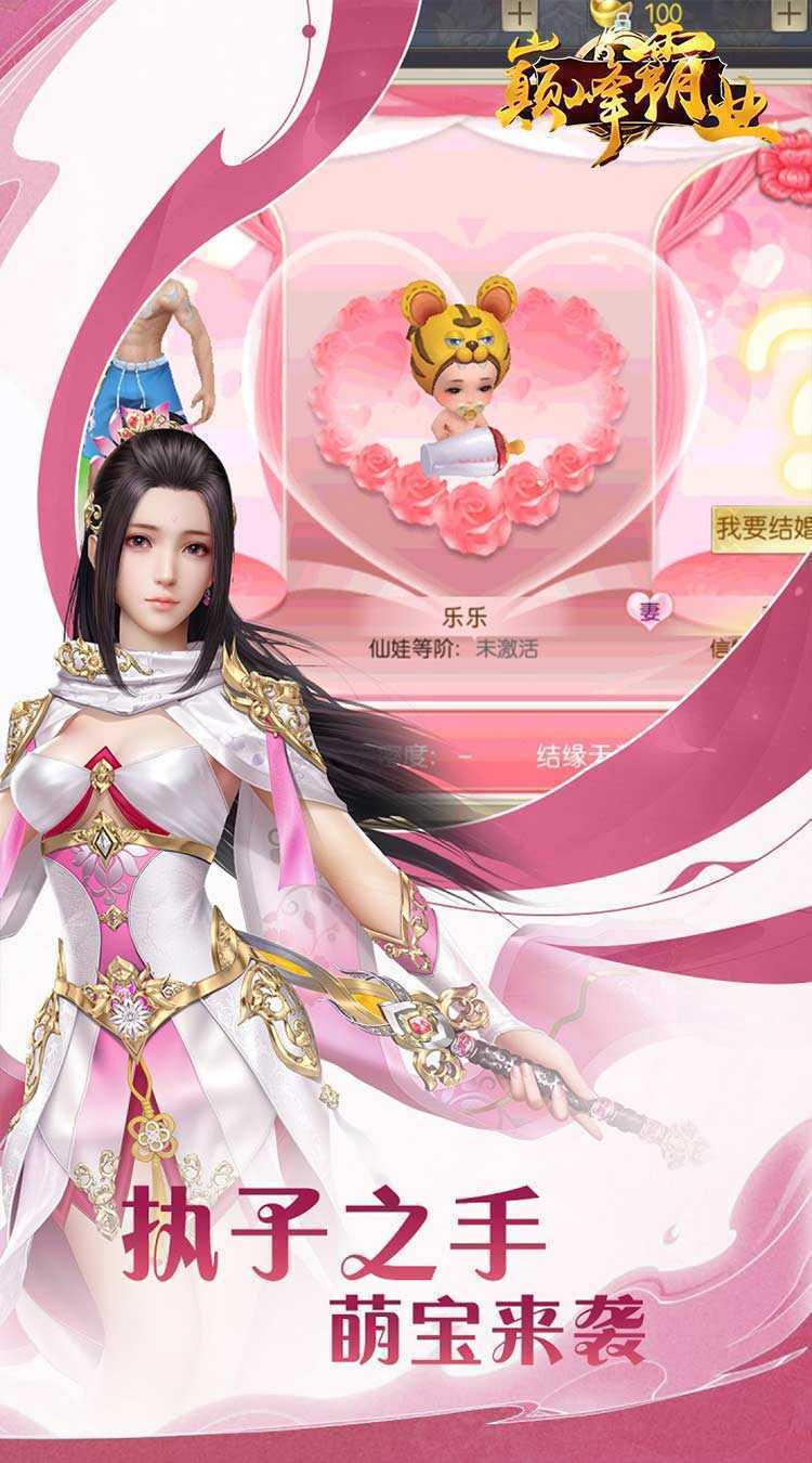 巅峰霸业（逍遥仙尘0.05折）安卓版