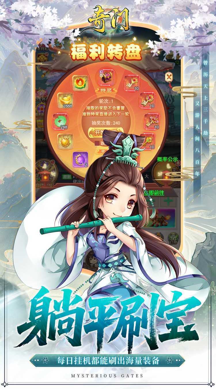 奇门（0.1折刷宝高爆版）免费版