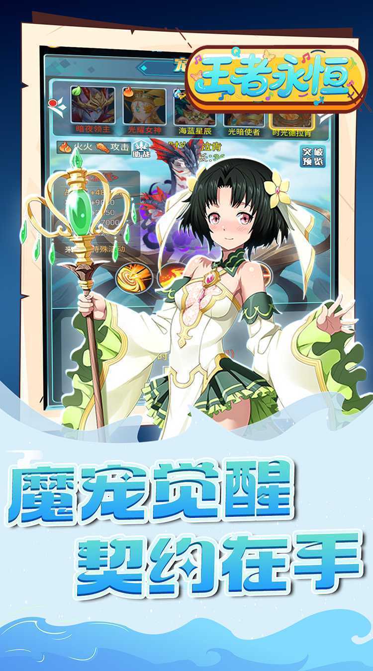 王者永恒（0.1折魔王大陆）极速版