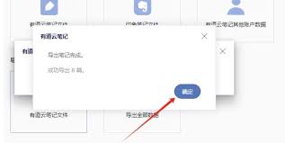 有道云笔记怎么导出文件(有道云笔记怎么导出图片)