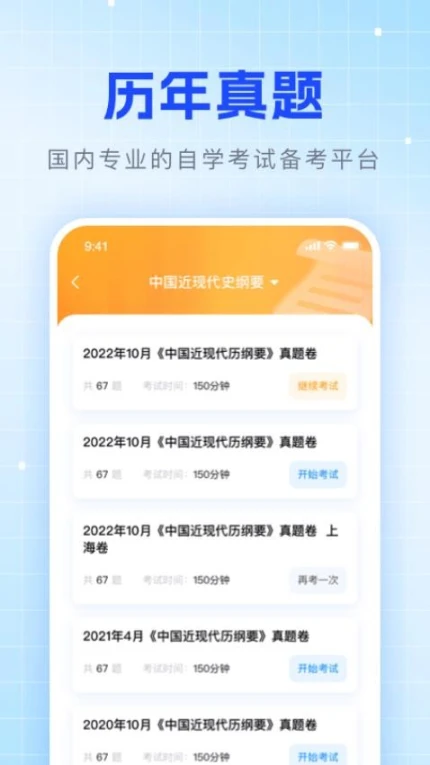 华博特自考APP最新版本