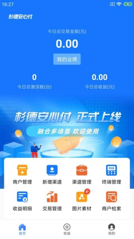 杉德安心付软件正版