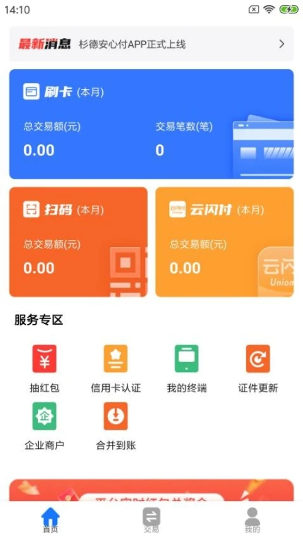 杉德安心付软件截图