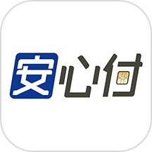 杉德安心付软件正版