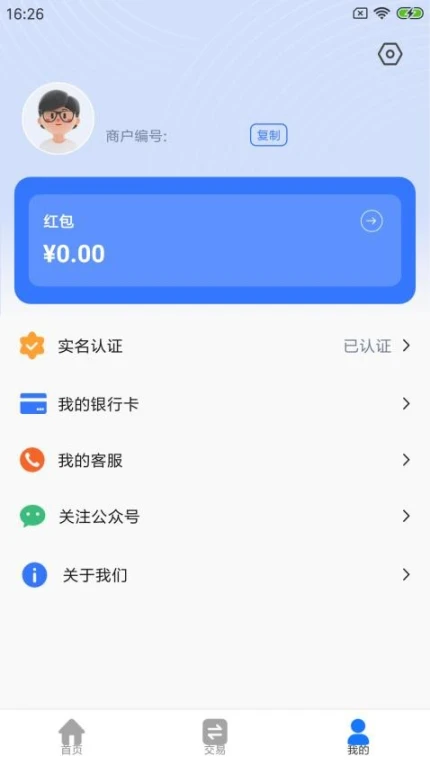 杉德安心付软件正版
