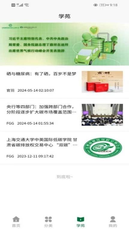 范果果APP精简版