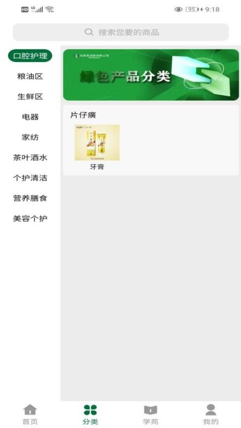 范果果APP精简版