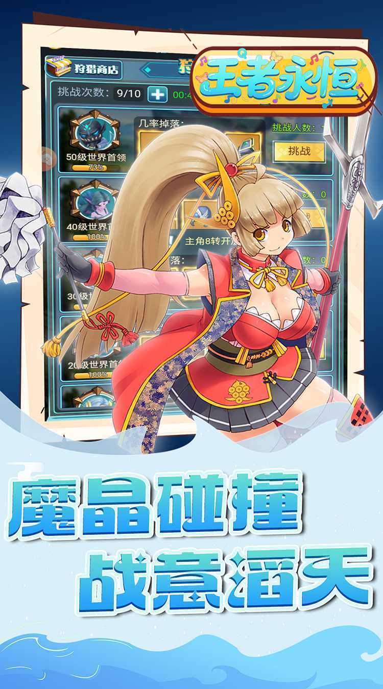 王者永恒（0.1折魔王大陆）极速版