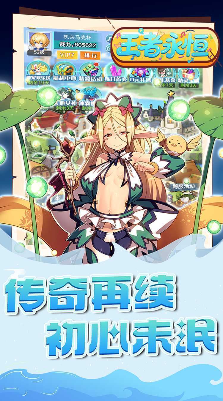 王者永恒（0.1折魔王大陆）极速版