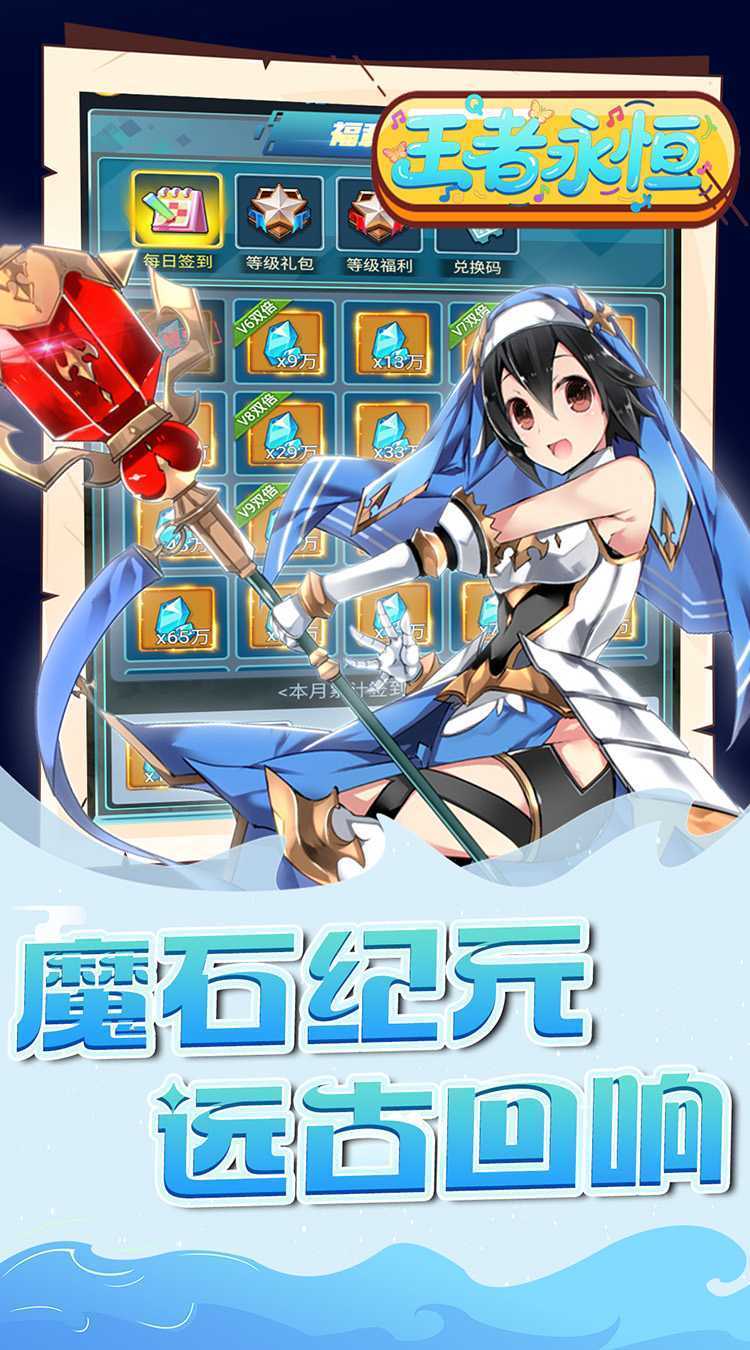 王者永恒（0.1折魔王大陆）极速版