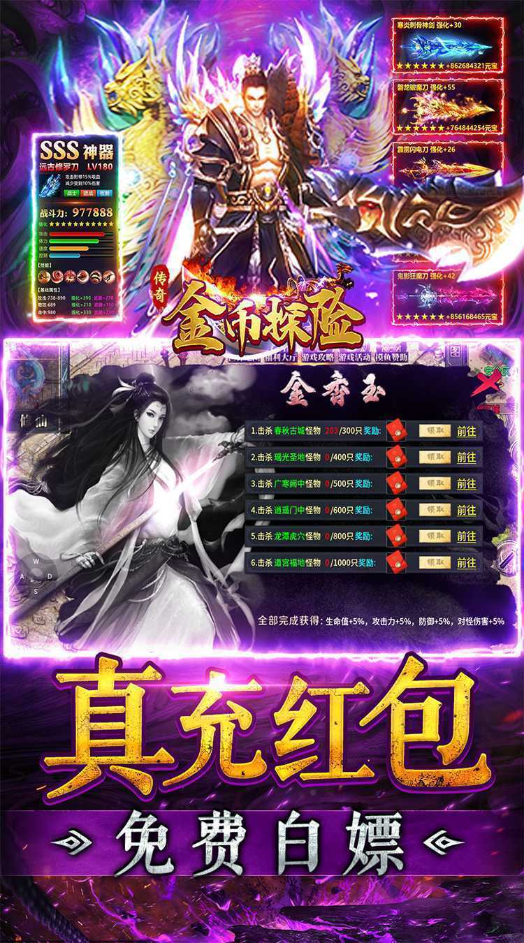 金币探险（散人摸鱼专属）精简版
