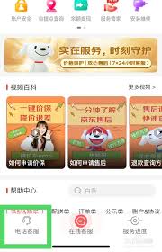 京东怎么转24小时人工客服(京东怎么设置24小时内付款)