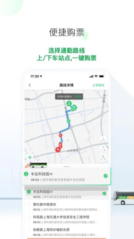 飞路巴士app截图