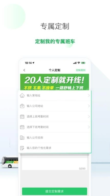 飞路巴士app截图