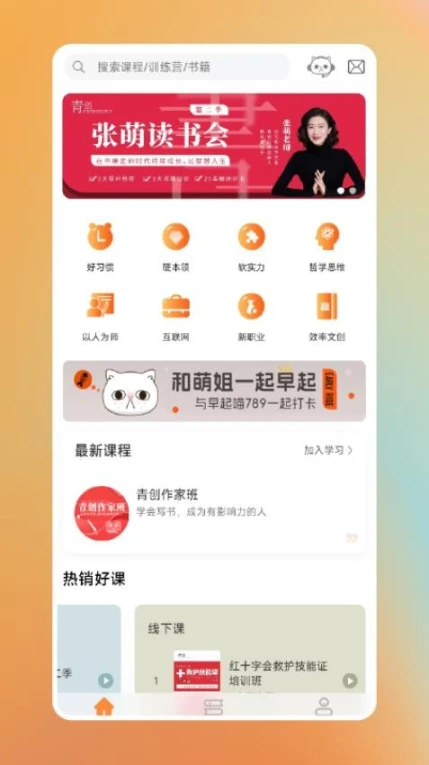 青创繁星官网版截图