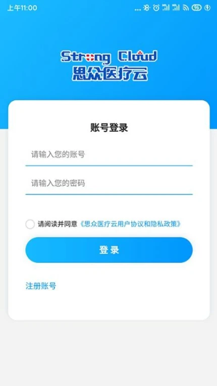 思众医疗云截图