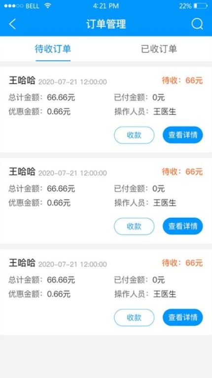 思众医疗云最新版