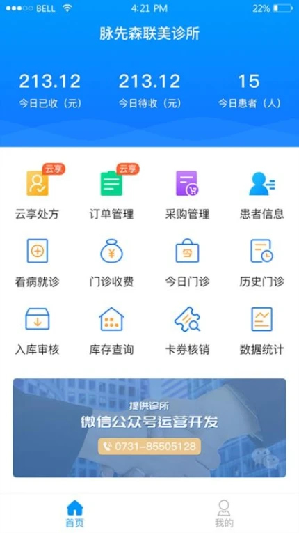 思众医疗云截图