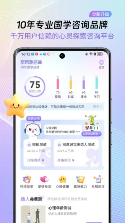 帮帮测咨询官网版官方版