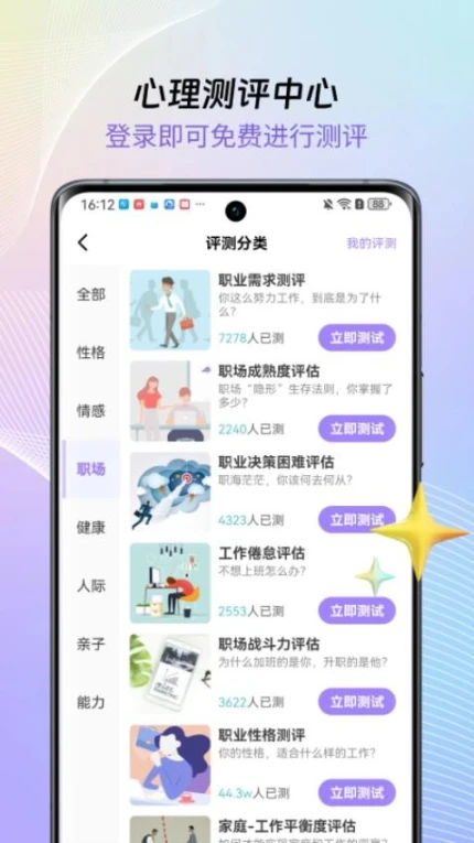 帮帮测咨询官网版官方版