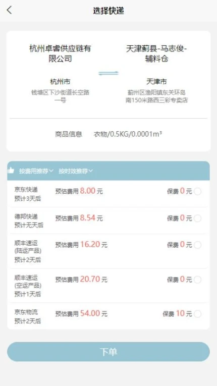 卓睿运输手机版官方下载