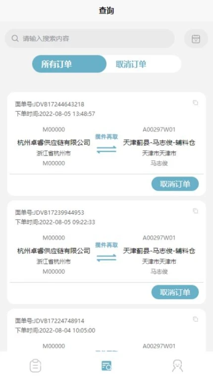 卓睿运输手机版官方下载