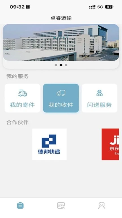 卓睿运输手机版官方下载