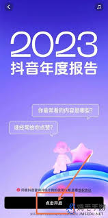 抖音年度报告如何制作视频(抖音年度报告在哪)