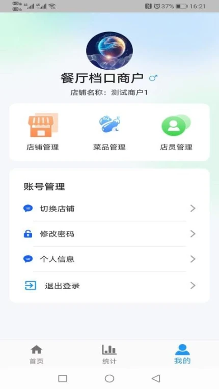 食安智慧留样app手游
