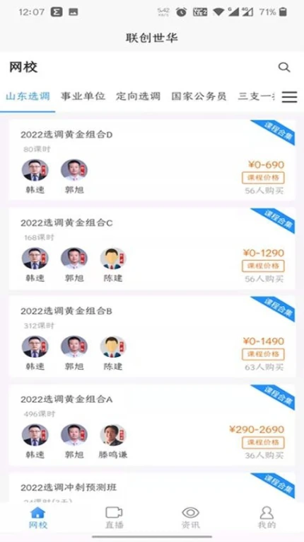 联创世华官网版官方下载