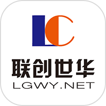 联创世华官网版官方下载