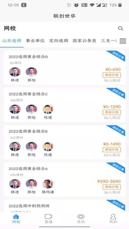 联创世华官网版官方下载