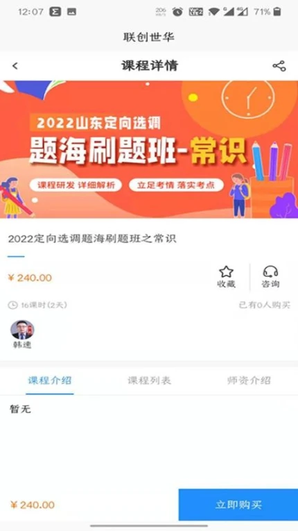 联创世华官网版截图