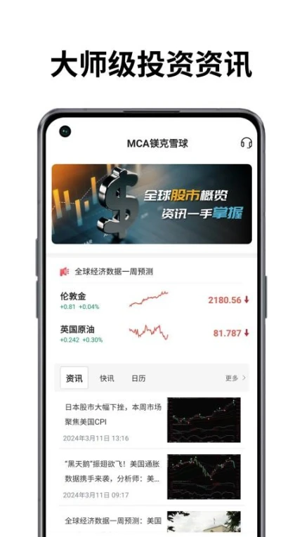 MCA 镁克雪球官网版安卓版