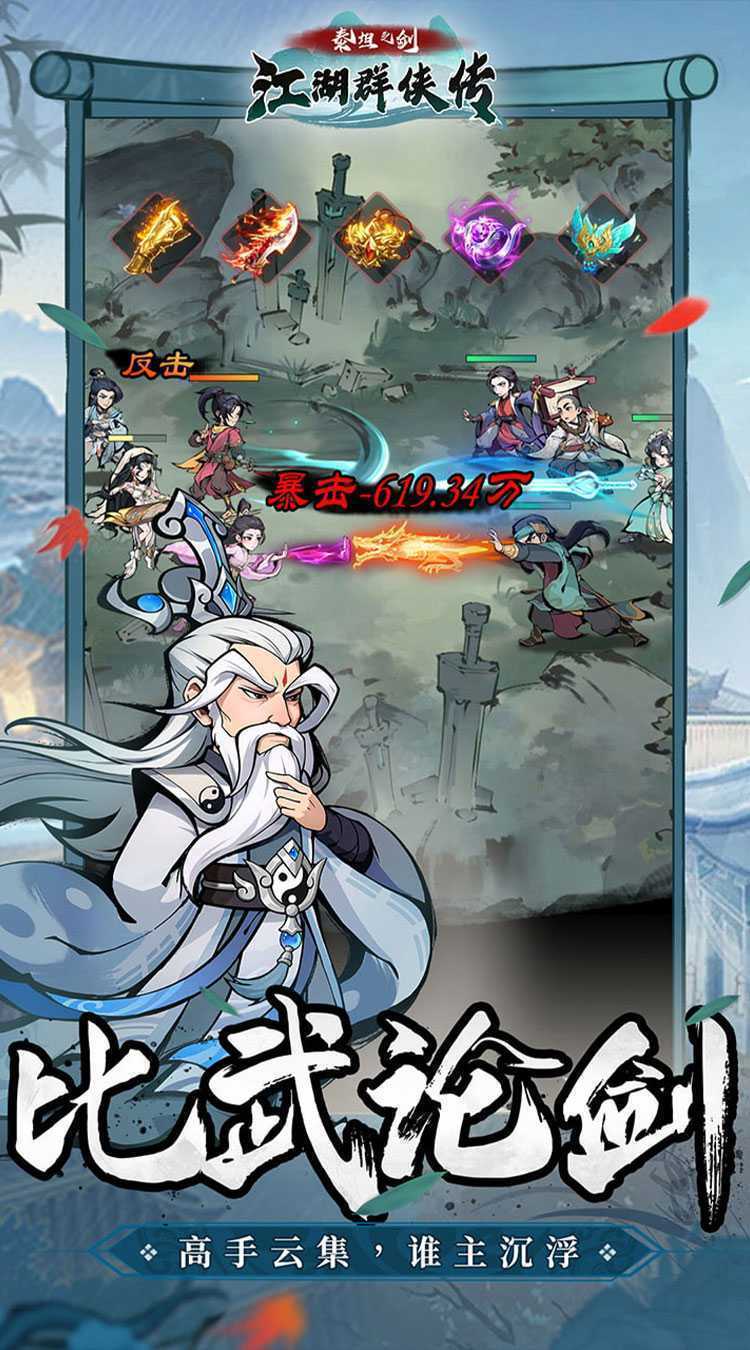 泰坦之剑（江湖群侠传）精简版