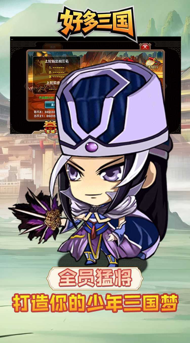 好多三国（0.05折乱世名将）官方下载