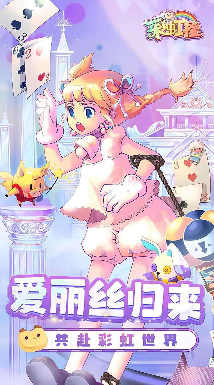 彩虹橙最新版本