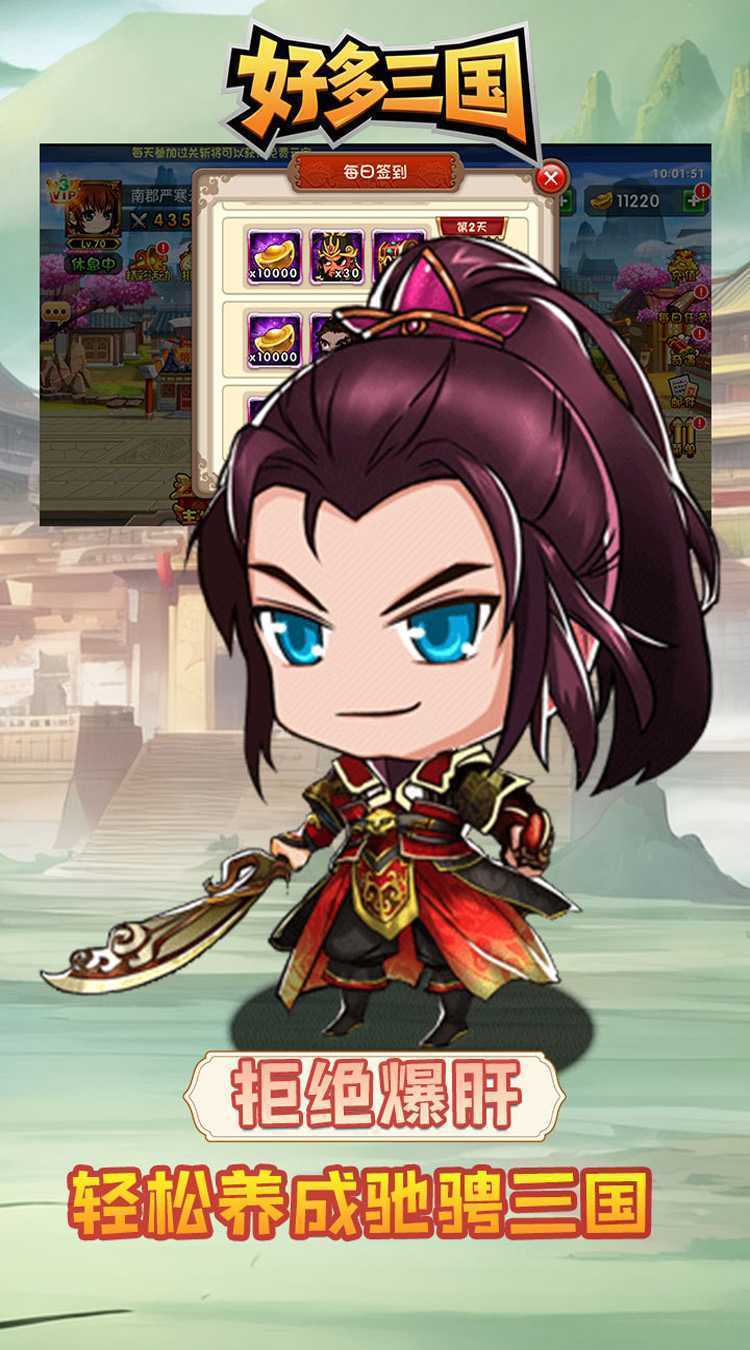 好多三国（0.05折乱世名将）官方下载