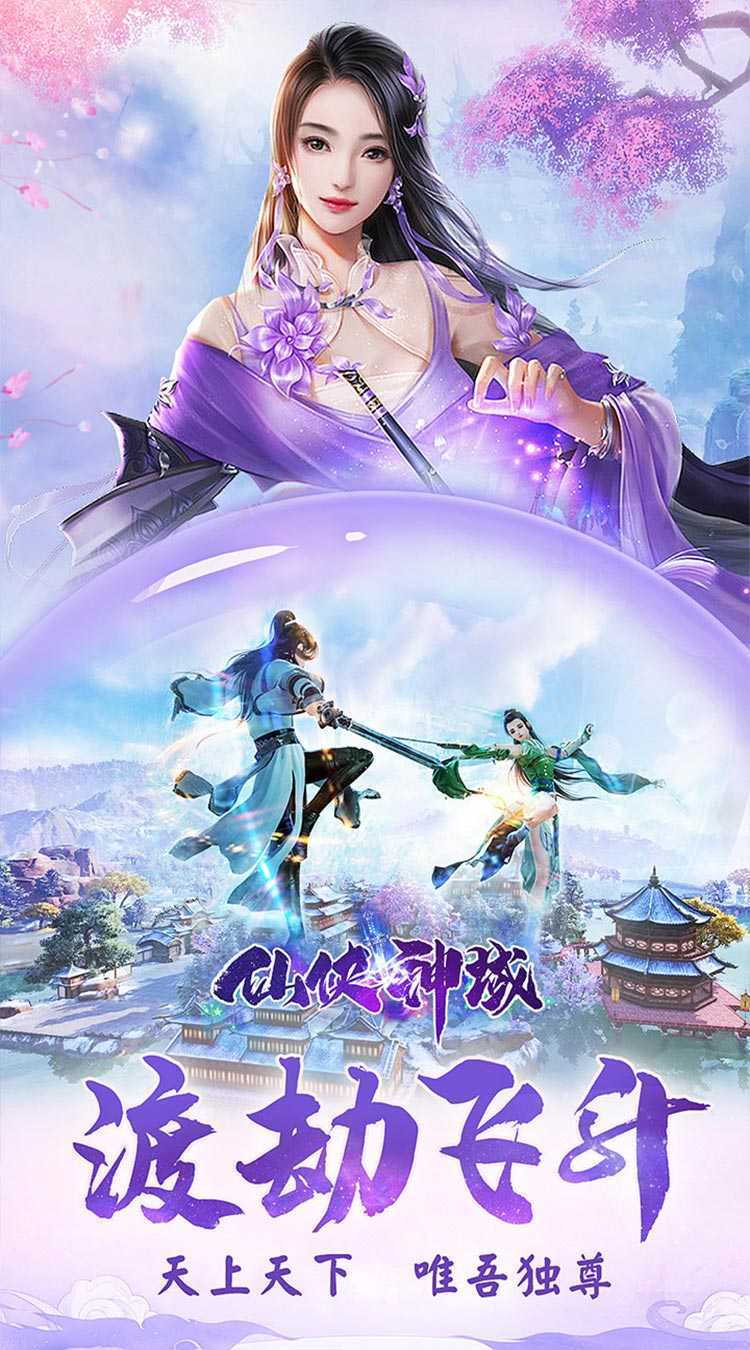 仙侠神域（进游送20万代金0.1折）官方