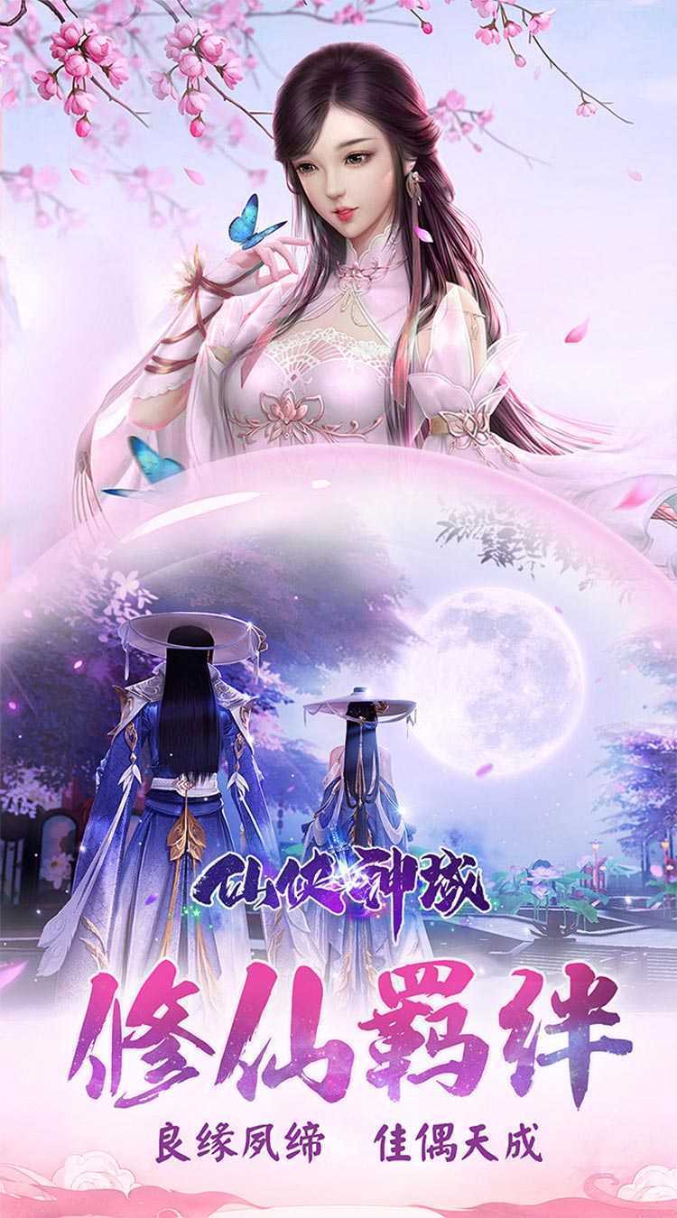 仙侠神域（进游送20万代金0.1折）官方