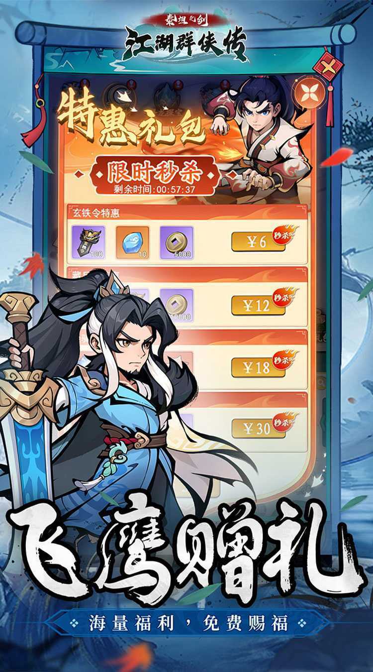 泰坦之剑（江湖群侠传）精简版