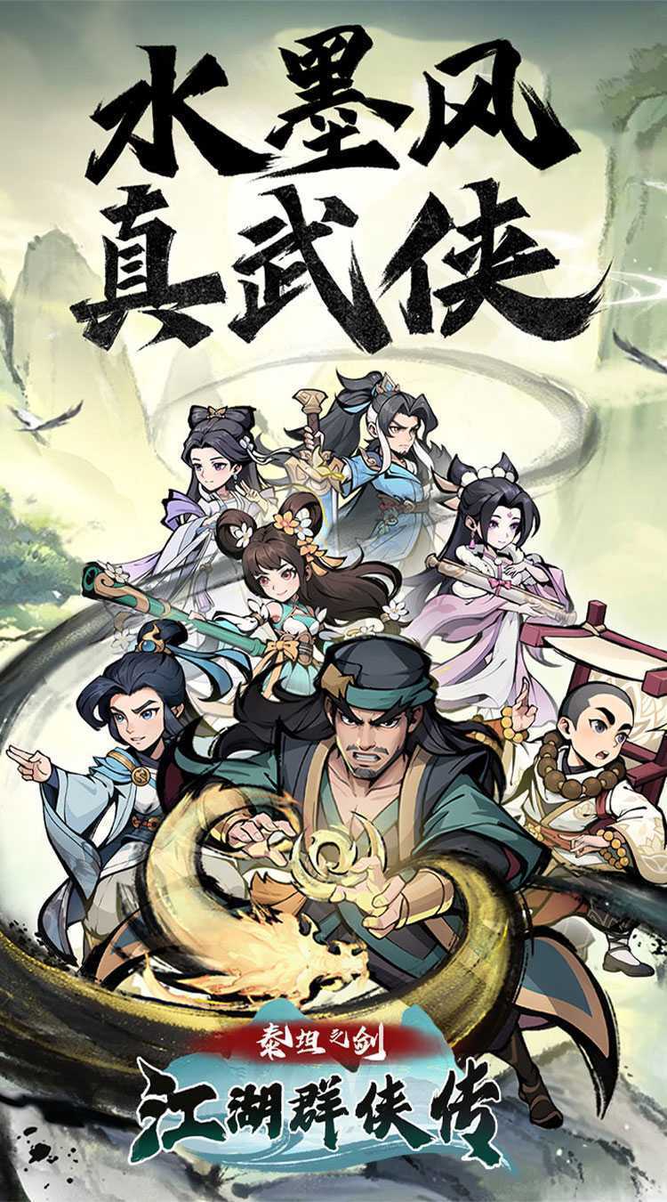 泰坦之剑（江湖群侠传）精简版