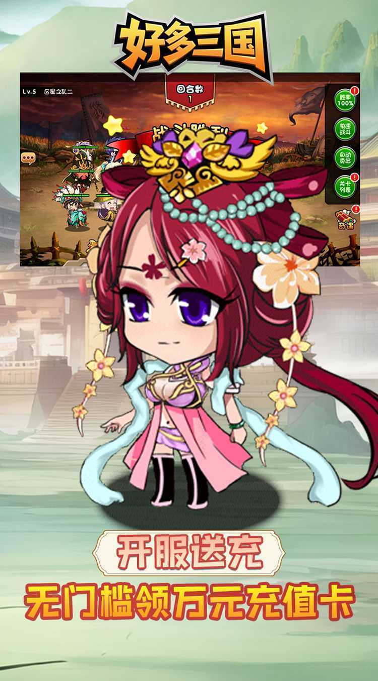 好多三国（0.05折乱世名将）官方下载