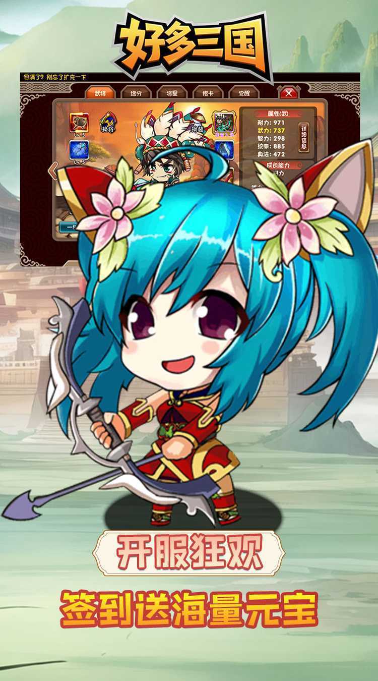 好多三国（0.05折乱世名将）官方下载