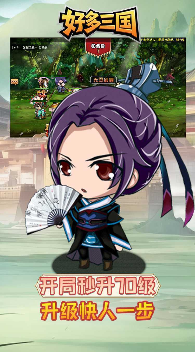 好多三国（0.05折乱世名将）官方下载
