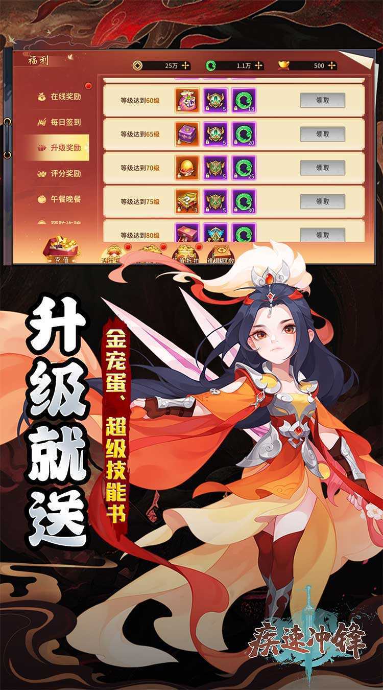 疾速冲锋（变异来袭0.05折）手游