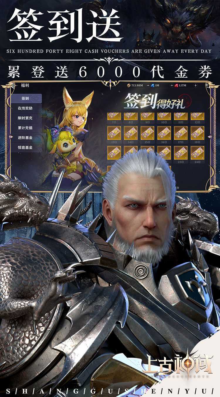 上古神域（0.1折百亿补贴）安卓版