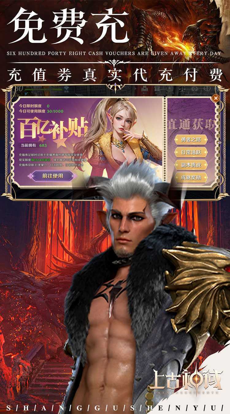 上古神域（0.1折百亿补贴）安卓版