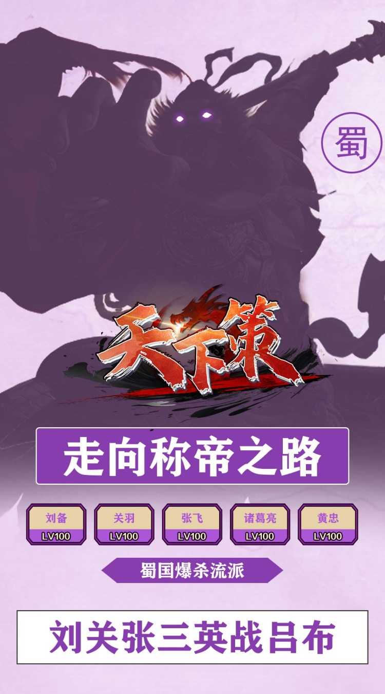 天下策（0.1折文字三国买断版）安卓版