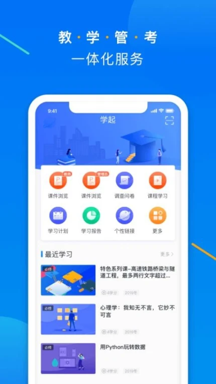 学起Plus手机版app